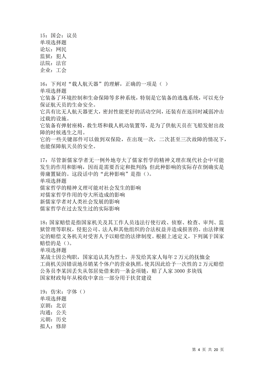 陆丰事业单位招聘2021年考试真题及答案解析卷13_第4页