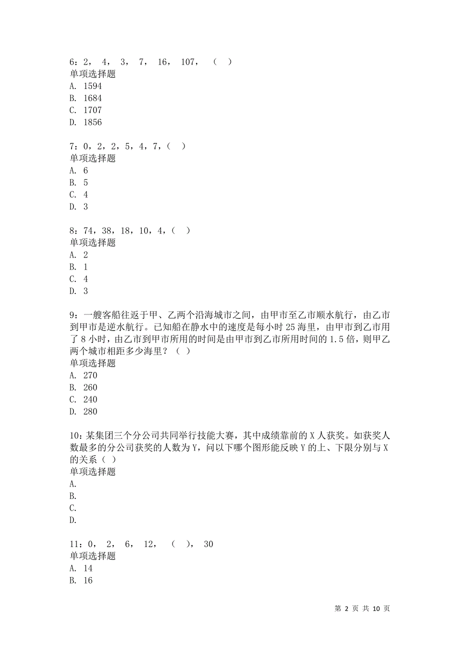 公务员《数量关系》通关试题每日练5509卷1_第2页