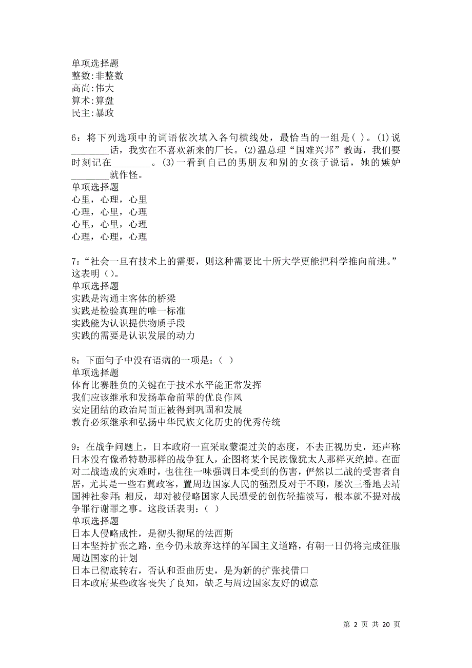 福安2021年事业编招聘考试真题及答案解析卷16_第2页