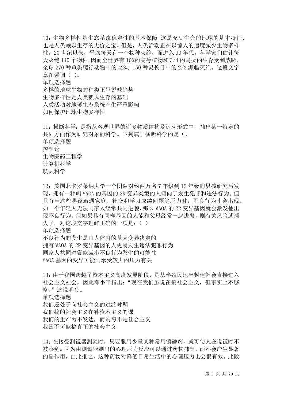 福安2021年事业编招聘考试真题及答案解析卷16_第3页