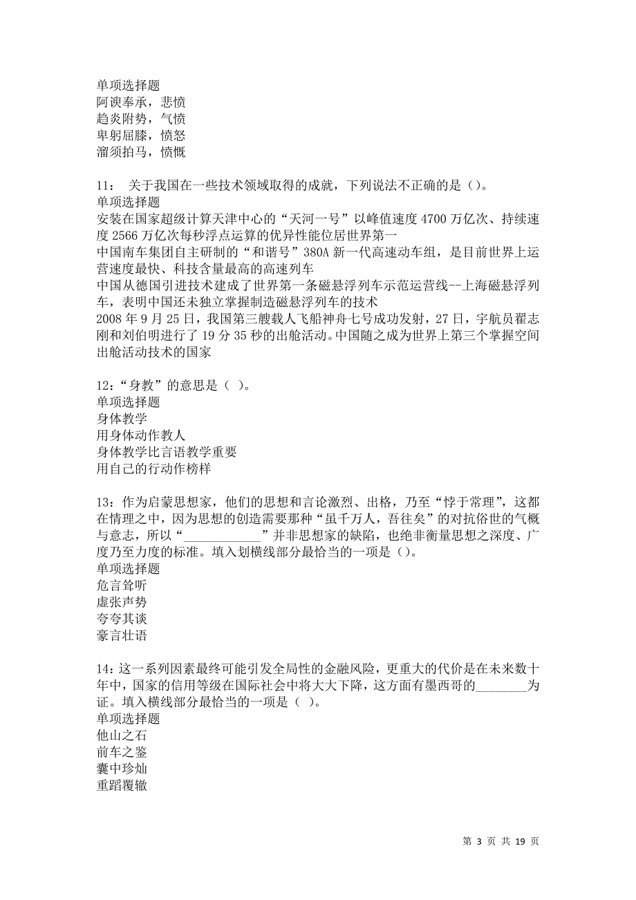 阿拉善左旗事业编招聘2021年考试真题及答案解析卷20_第3页