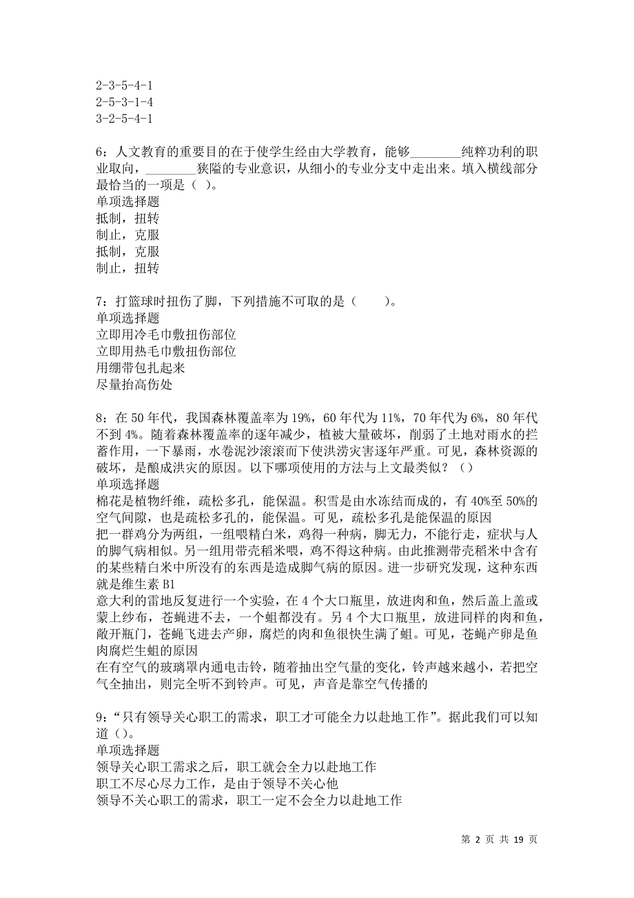 美姑2021年事业单位招聘考试真题及答案解析卷6_第2页