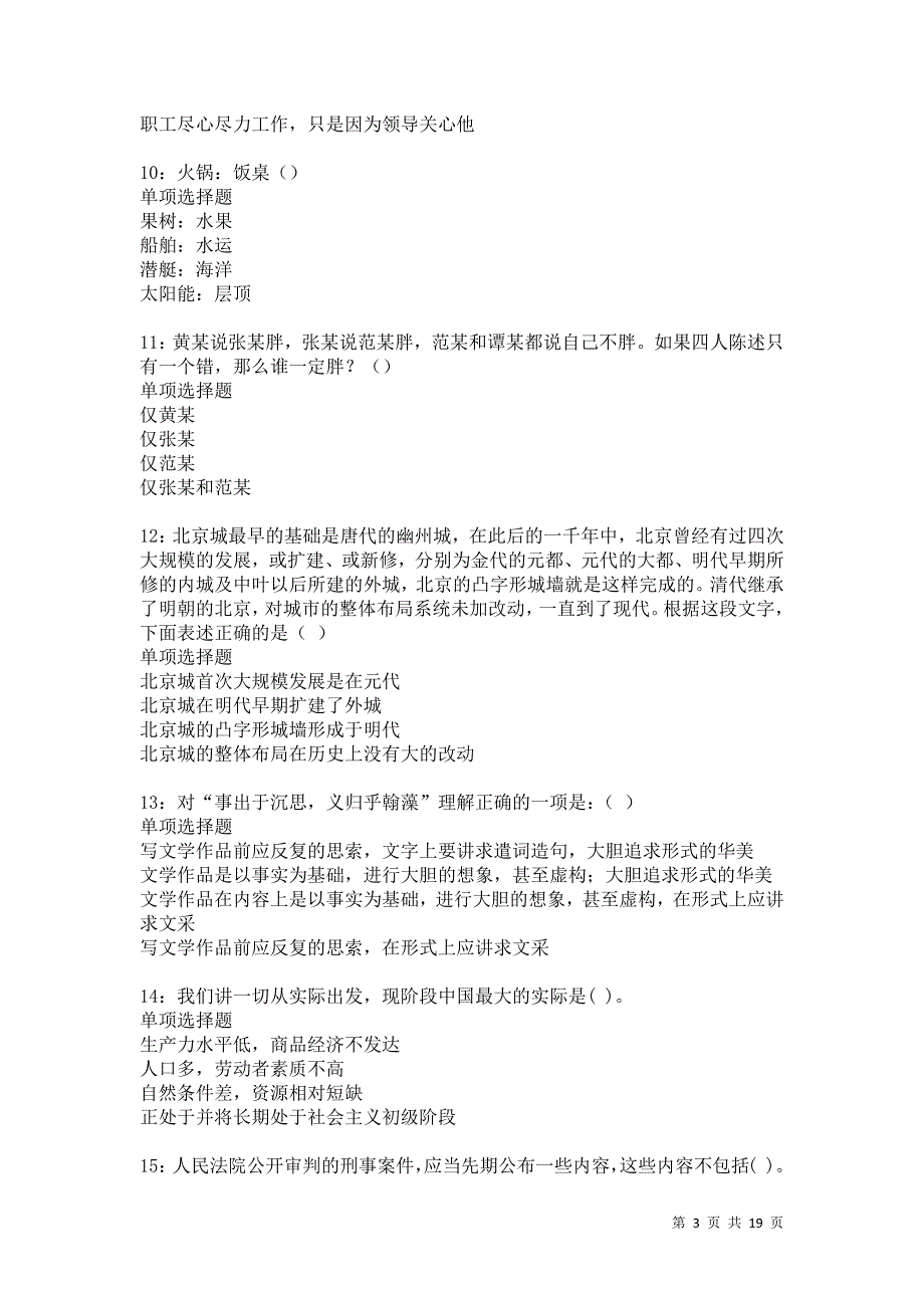 美姑2021年事业单位招聘考试真题及答案解析卷6_第3页