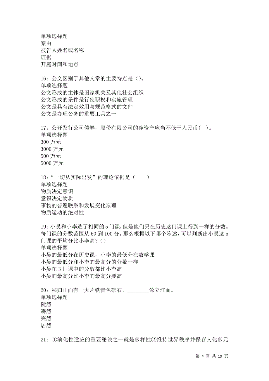 美姑2021年事业单位招聘考试真题及答案解析卷6_第4页