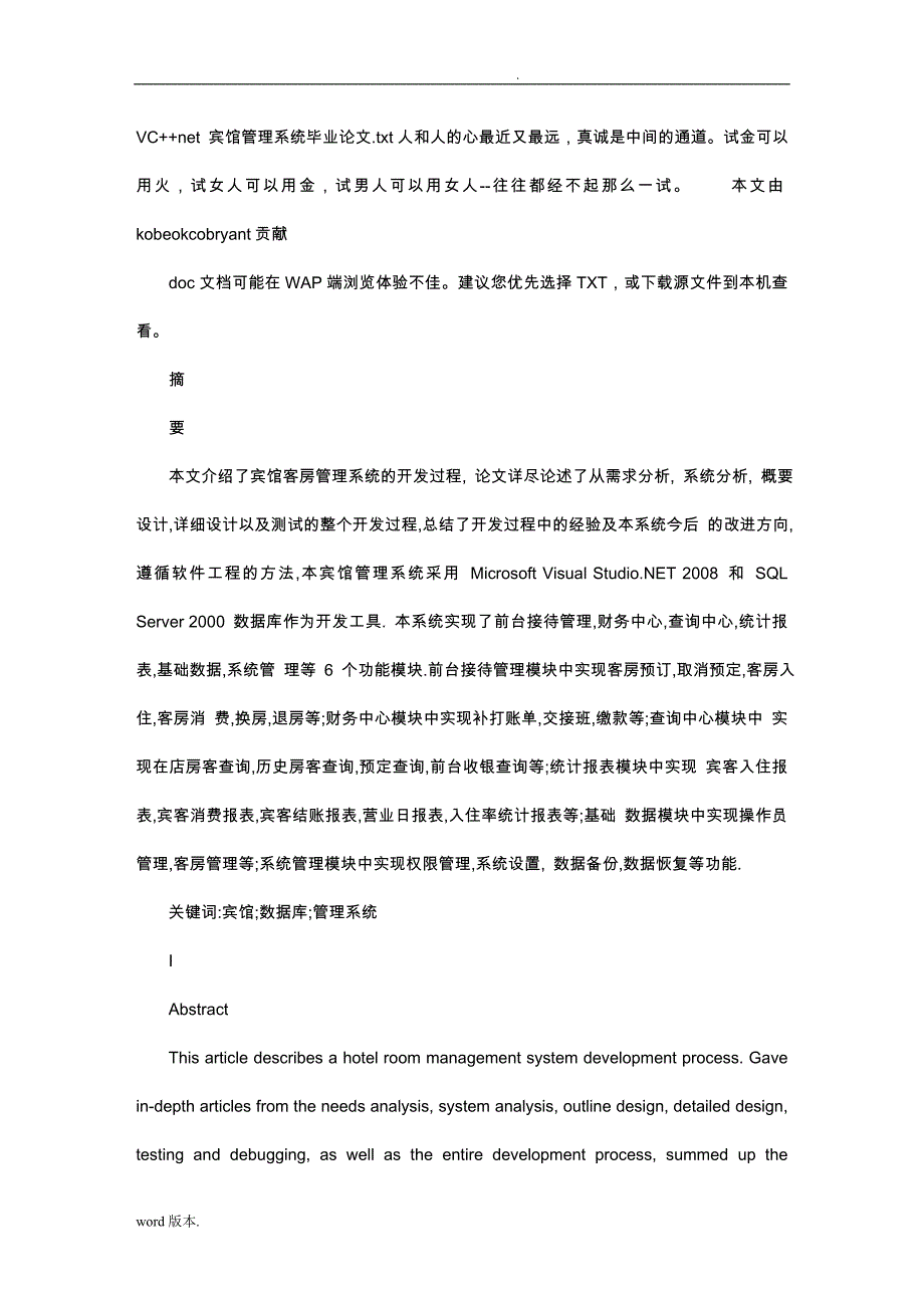 VCnet宾馆管理系统毕业论文_第1页