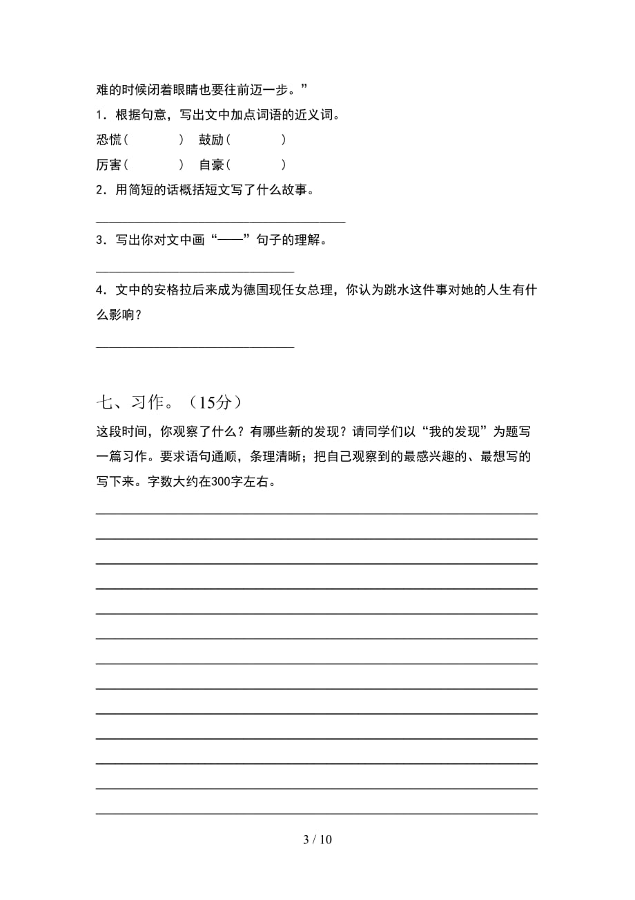 2021年三年级语文下册期末考试卷及答案全面(2套_第3页