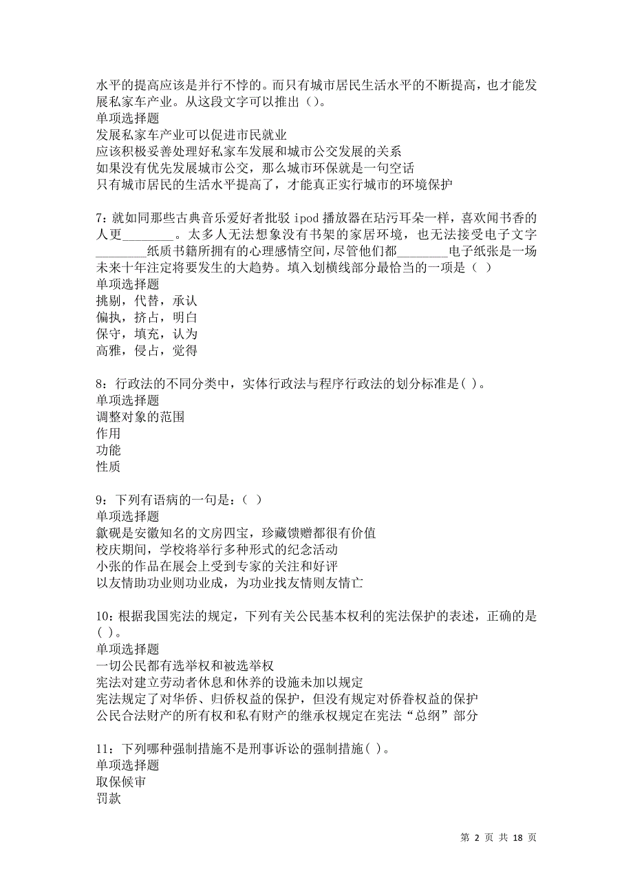 莱芜事业单位招聘2021年考试真题及答案解析卷7_第2页