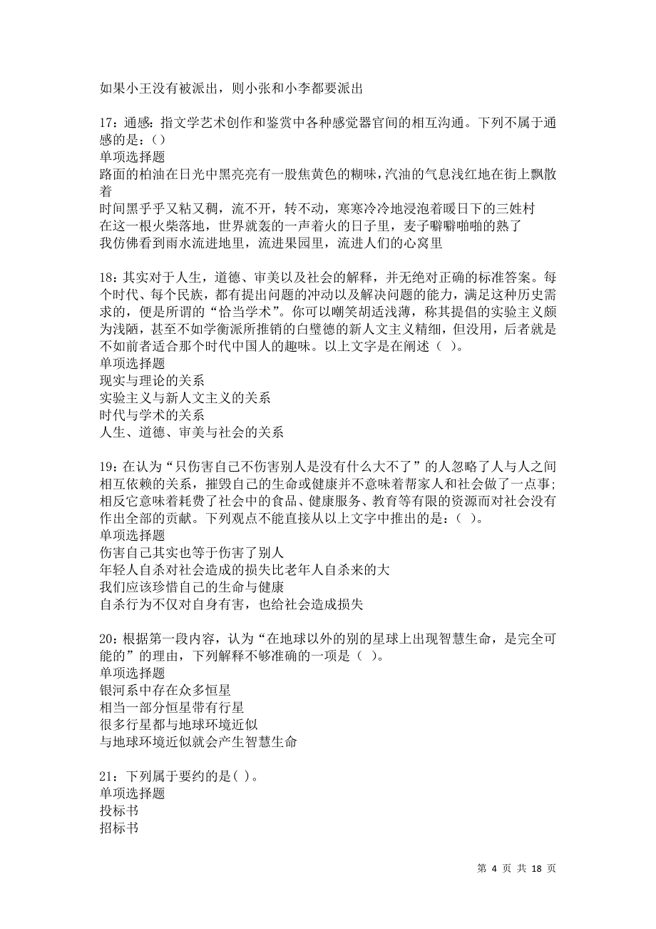 莱芜事业单位招聘2021年考试真题及答案解析卷7_第4页