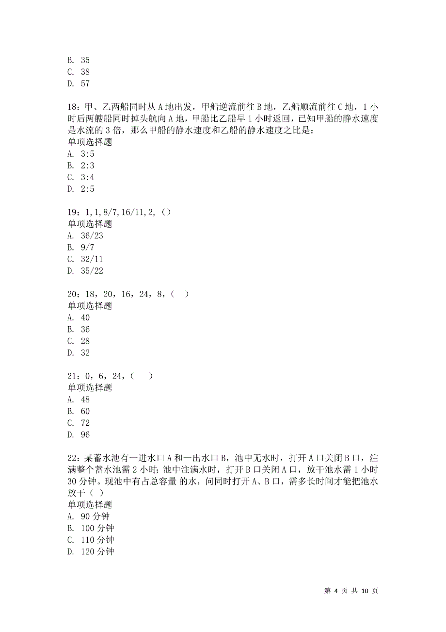 公务员《数量关系》通关试题每日练1493卷1_第4页