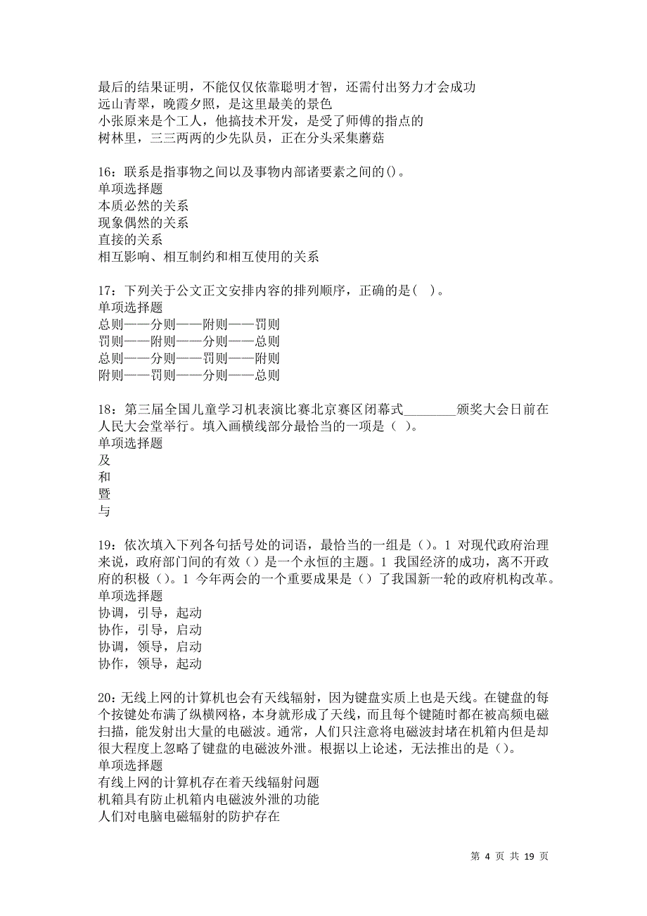 胶州事业单位招聘2021年考试真题及答案解析卷4_第4页