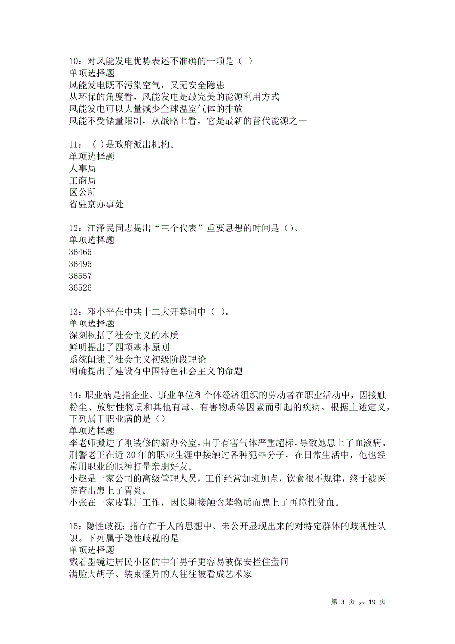 钦北2021年事业编招聘考试真题及答案解析卷12_第3页