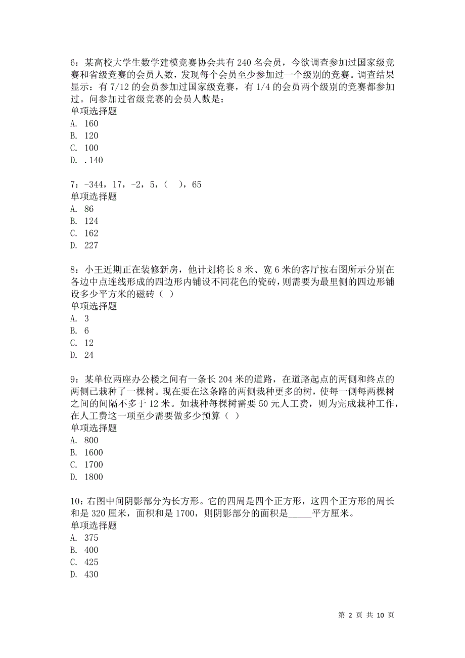 公务员《数量关系》通关试题每日练4378卷2_第2页