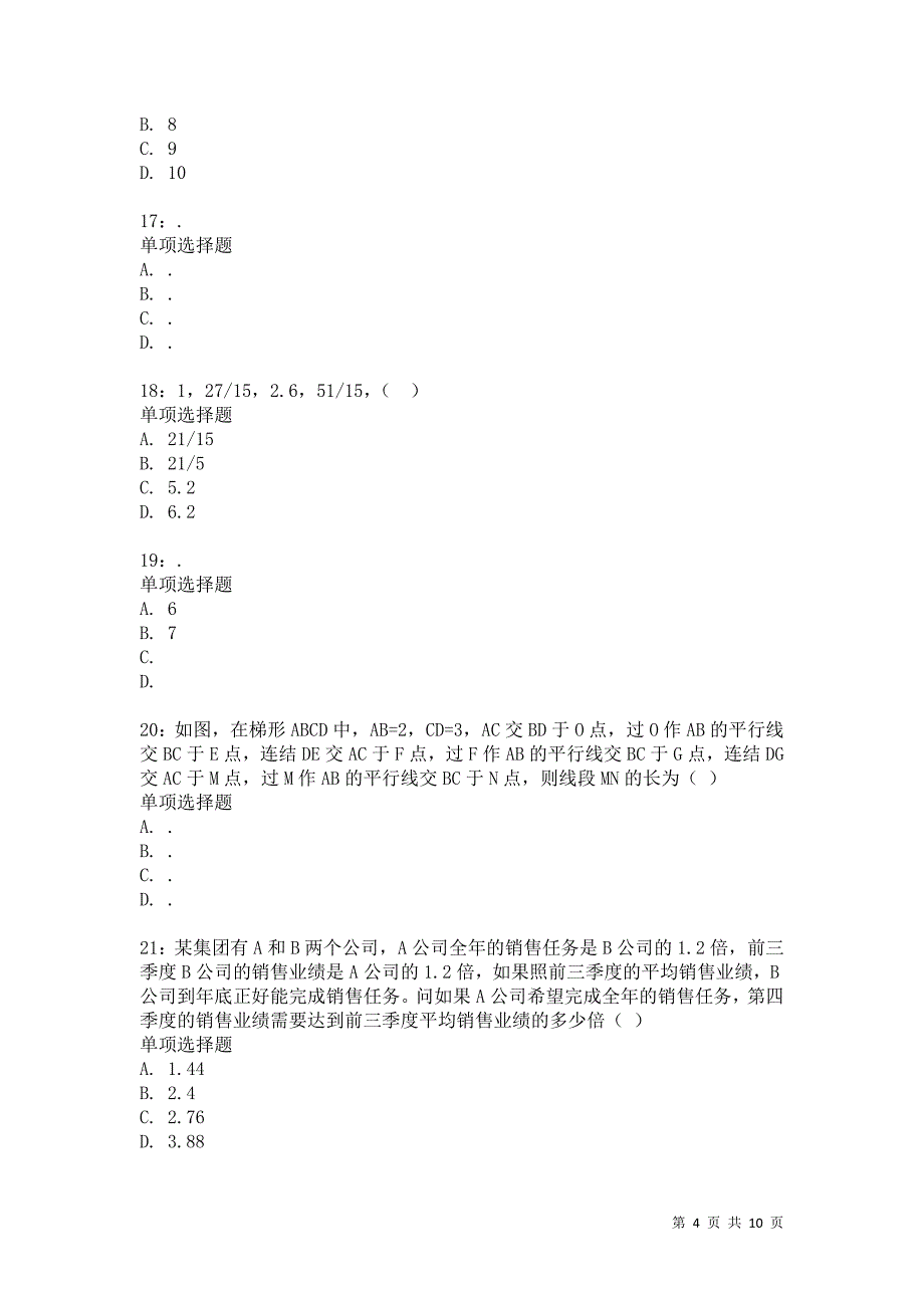 公务员《数量关系》通关试题每日练4378卷2_第4页