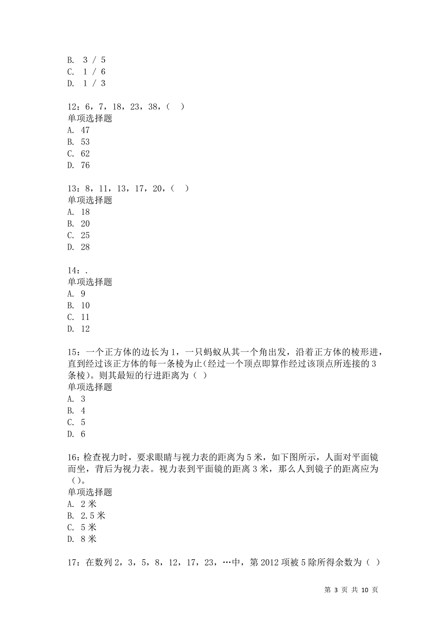 公务员《数量关系》通关试题每日练1485卷4_第3页