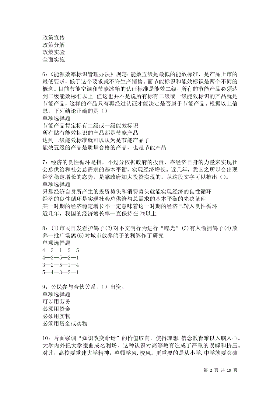 蔡甸2021年事业编招聘考试真题及答案解析卷8_第2页