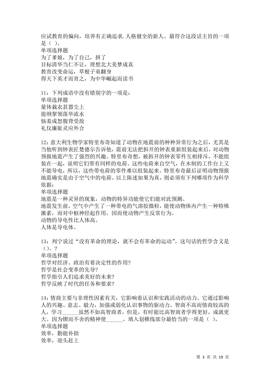 蔡甸2021年事业编招聘考试真题及答案解析卷8_第3页