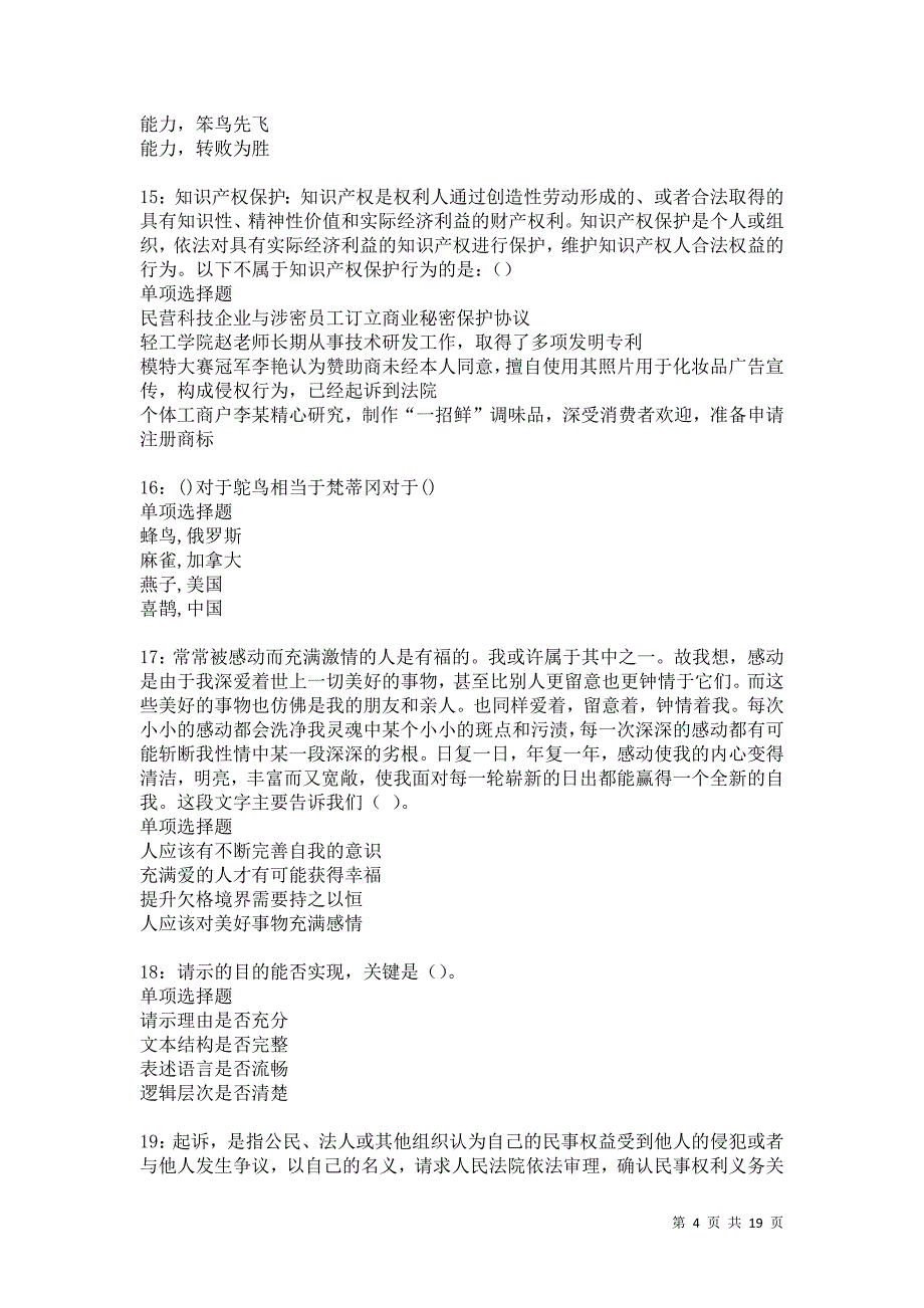 蔡甸2021年事业编招聘考试真题及答案解析卷8_第4页