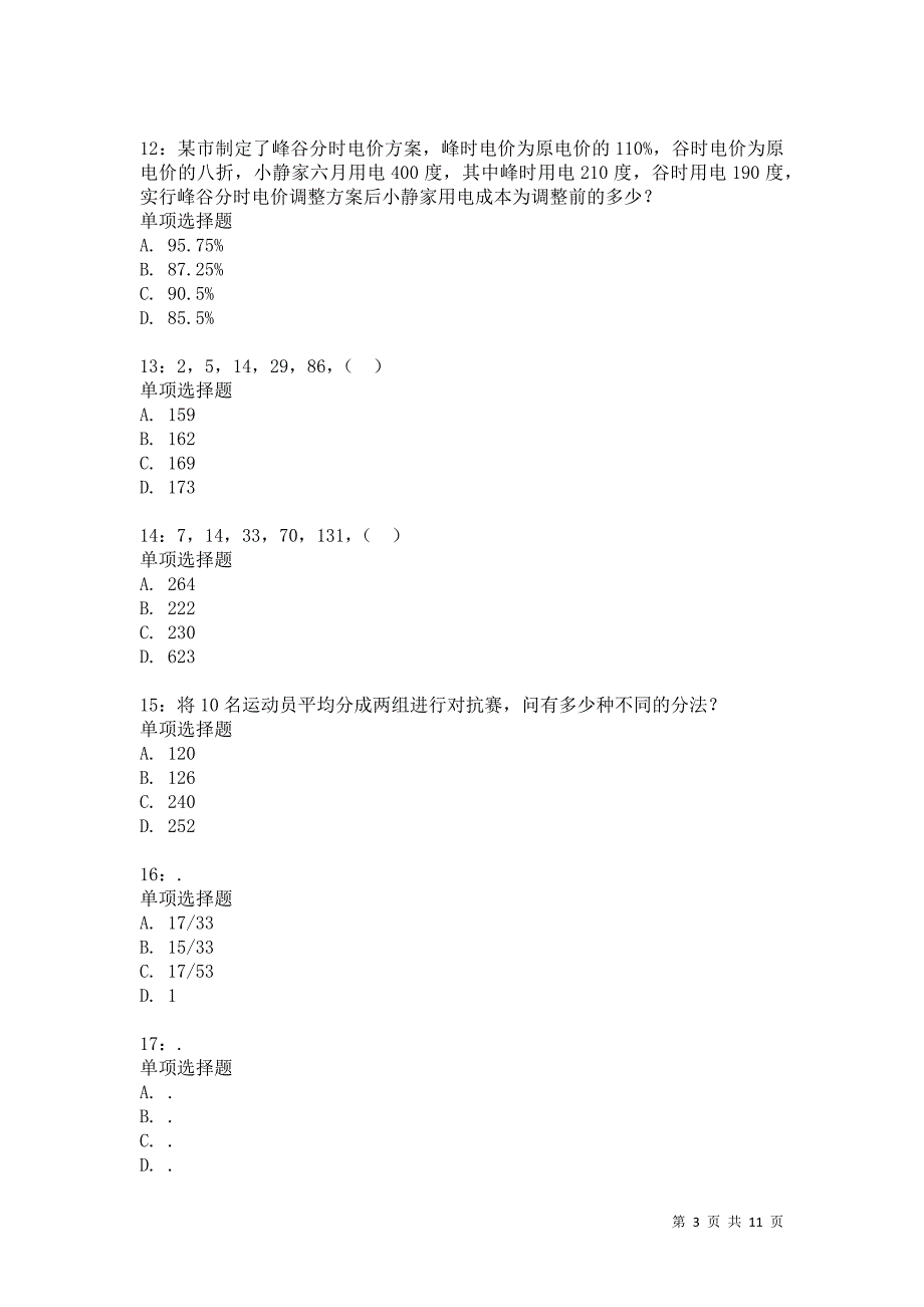 公务员《数量关系》通关试题每日练7385卷3_第3页