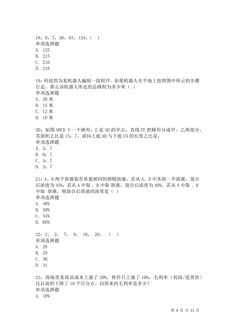 公务员《数量关系》通关试题每日练7385卷3_第4页