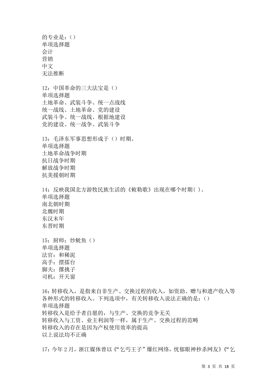 阿勒泰2021年事业编招聘考试真题及答案解析卷26_第3页