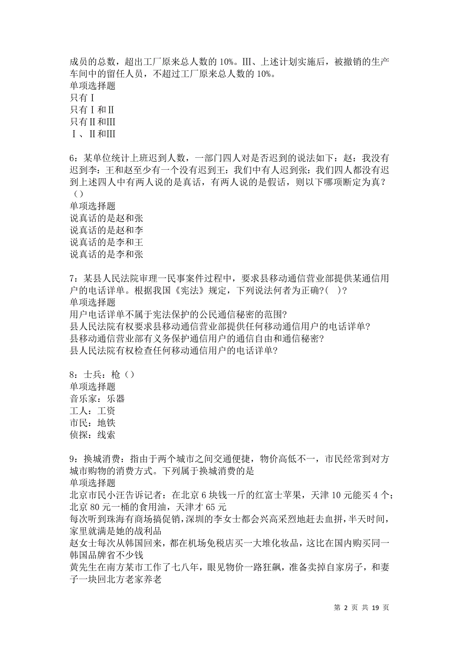 琼海2021年事业单位招聘考试真题及答案解析卷13_第2页