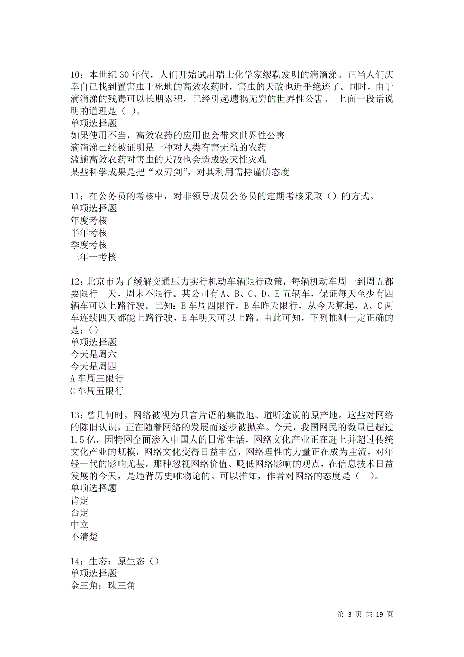 琼海2021年事业单位招聘考试真题及答案解析卷13_第3页