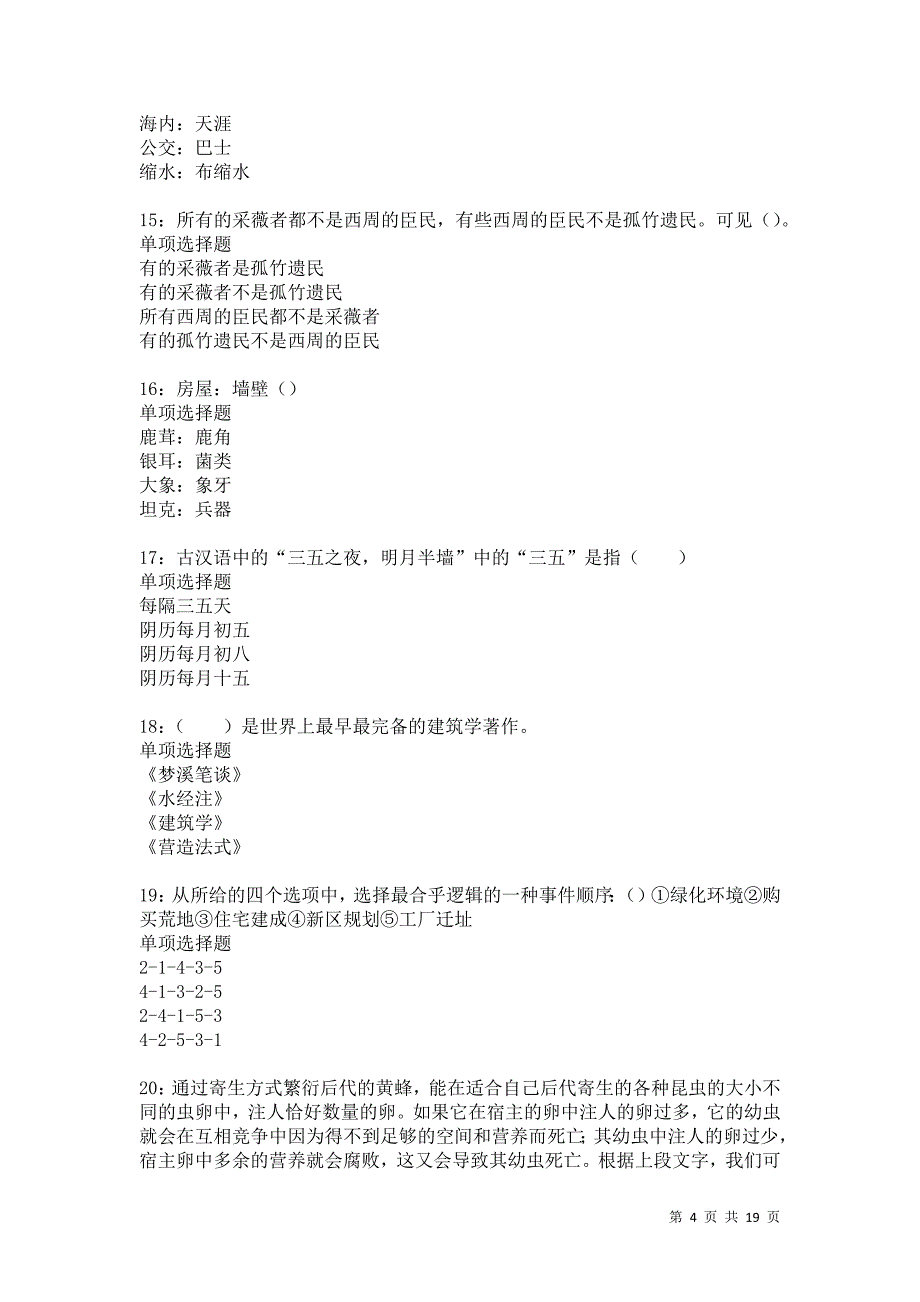 琼海2021年事业单位招聘考试真题及答案解析卷13_第4页