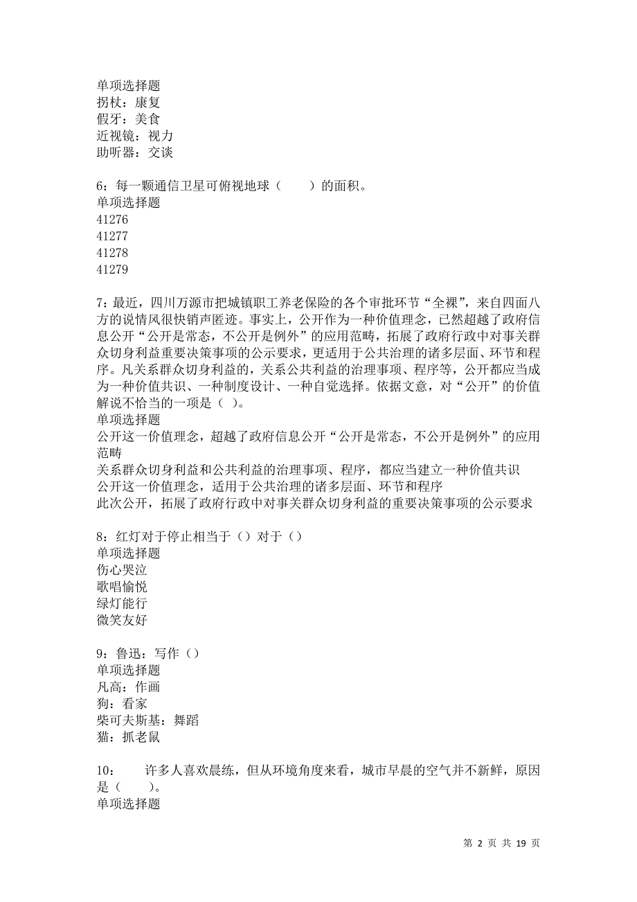 老城2021年事业单位招聘考试真题及答案解析卷9_第2页