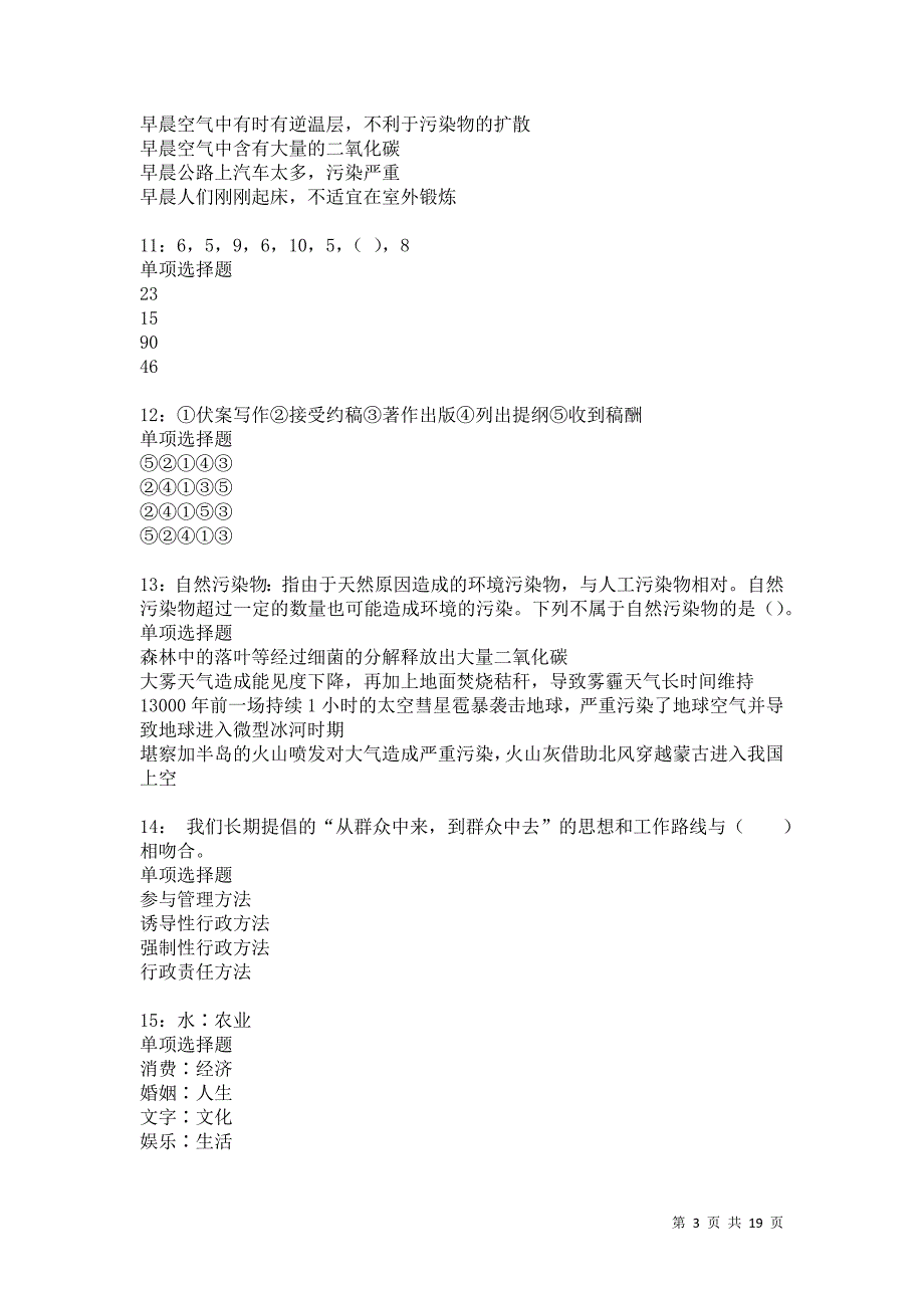 老城2021年事业单位招聘考试真题及答案解析卷9_第3页
