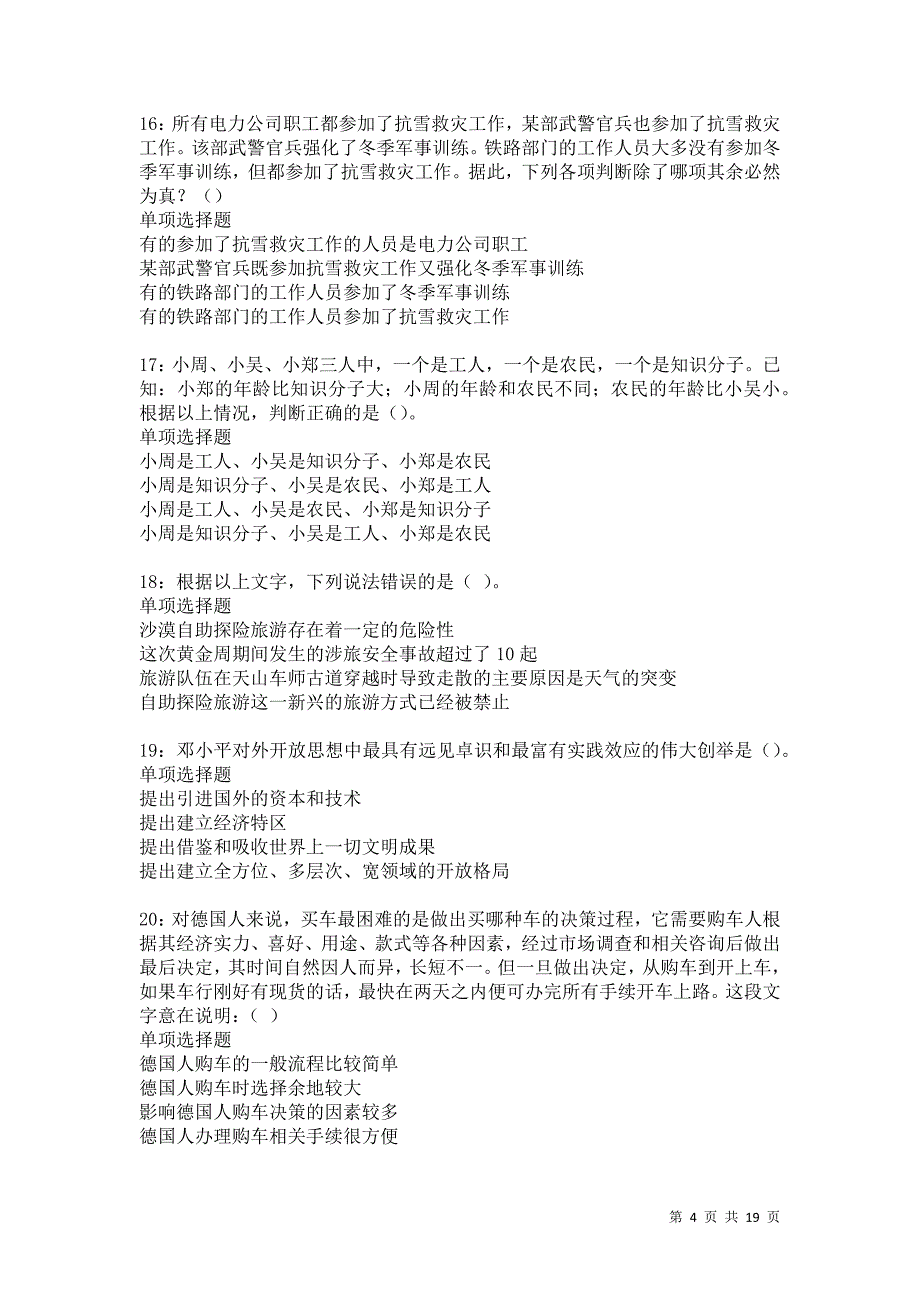 老城2021年事业单位招聘考试真题及答案解析卷9_第4页