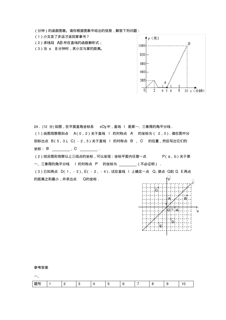 2019-2020学年八年级数学第一学期期末考试试卷_第4页