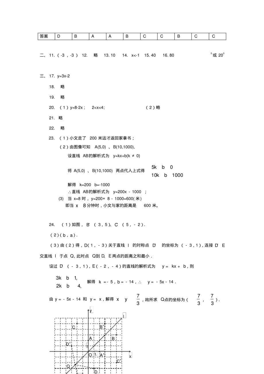 2019-2020学年八年级数学第一学期期末考试试卷_第5页