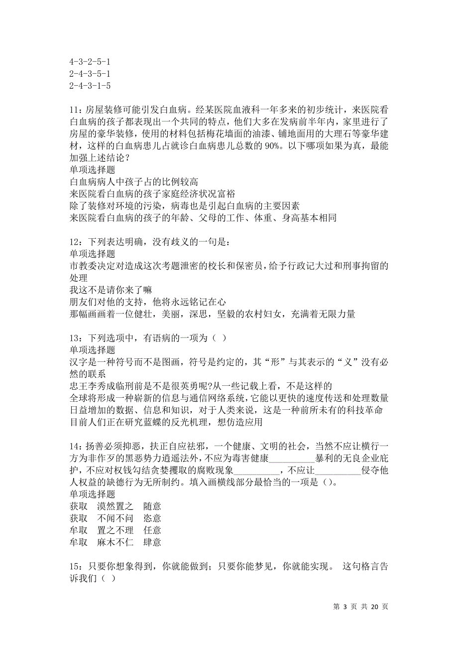 阿拉善左旗2021年事业编招聘考试真题及答案解析卷9_第3页