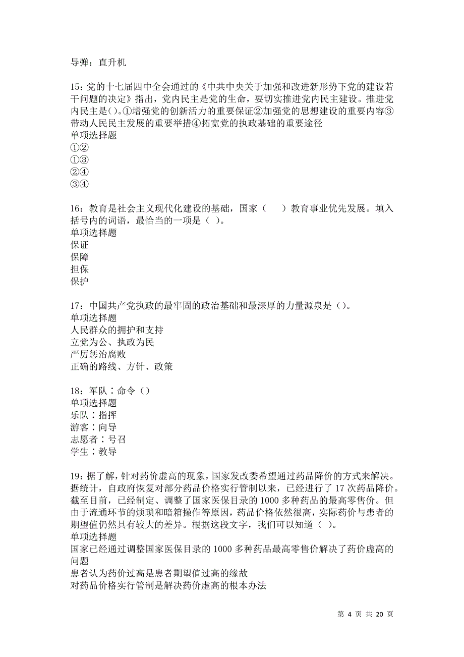 铜官山2021年事业编招聘考试真题及答案解析卷4_第4页