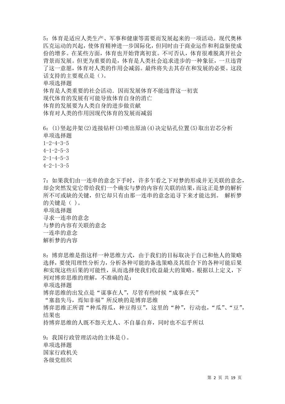 阿拉善右旗2021年事业编招聘考试真题及答案解析_第2页