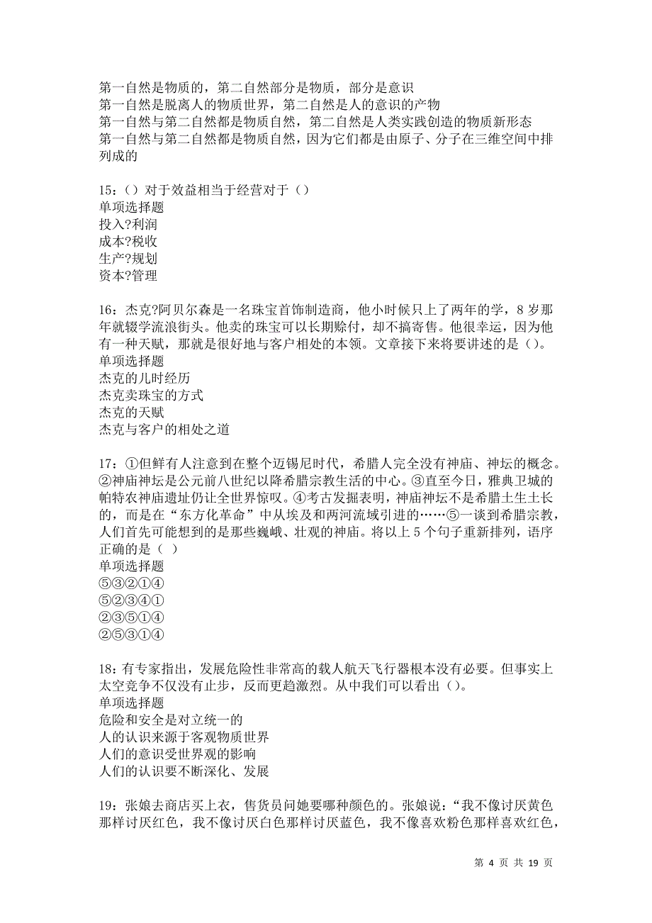 阿拉善右旗2021年事业编招聘考试真题及答案解析_第4页