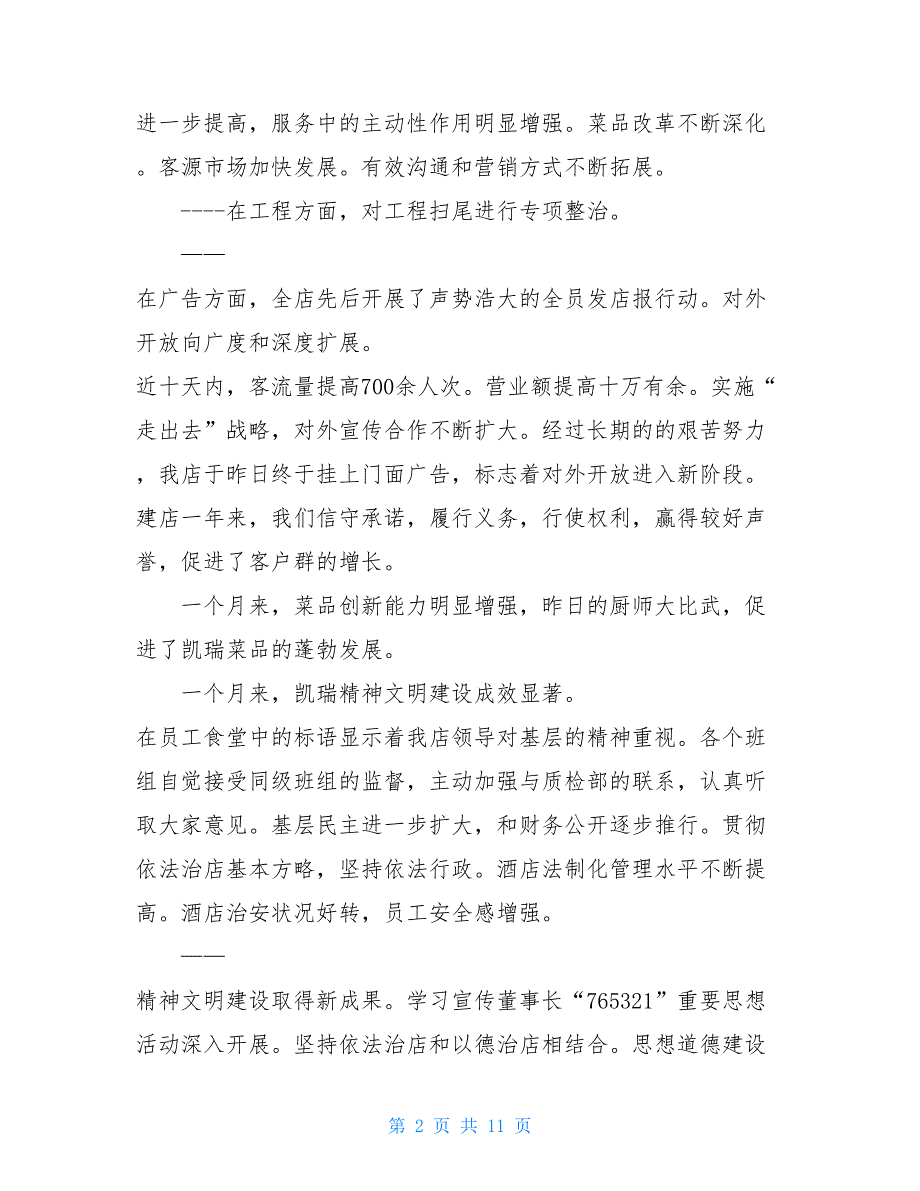 2021助理月工作总结4篇_第2页