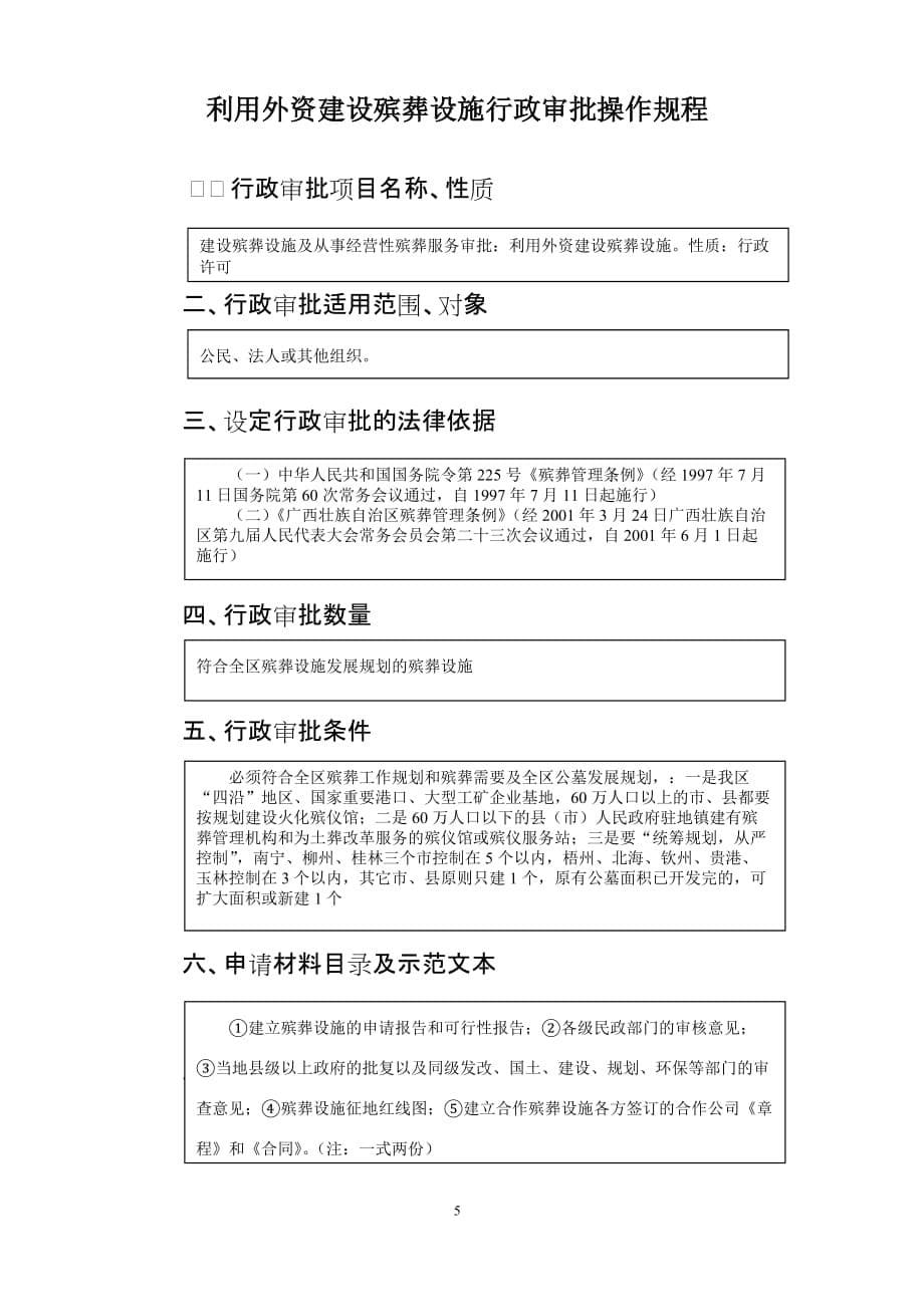 [精选]行政审批项目操作规程（殡葬管理）-一_第5页