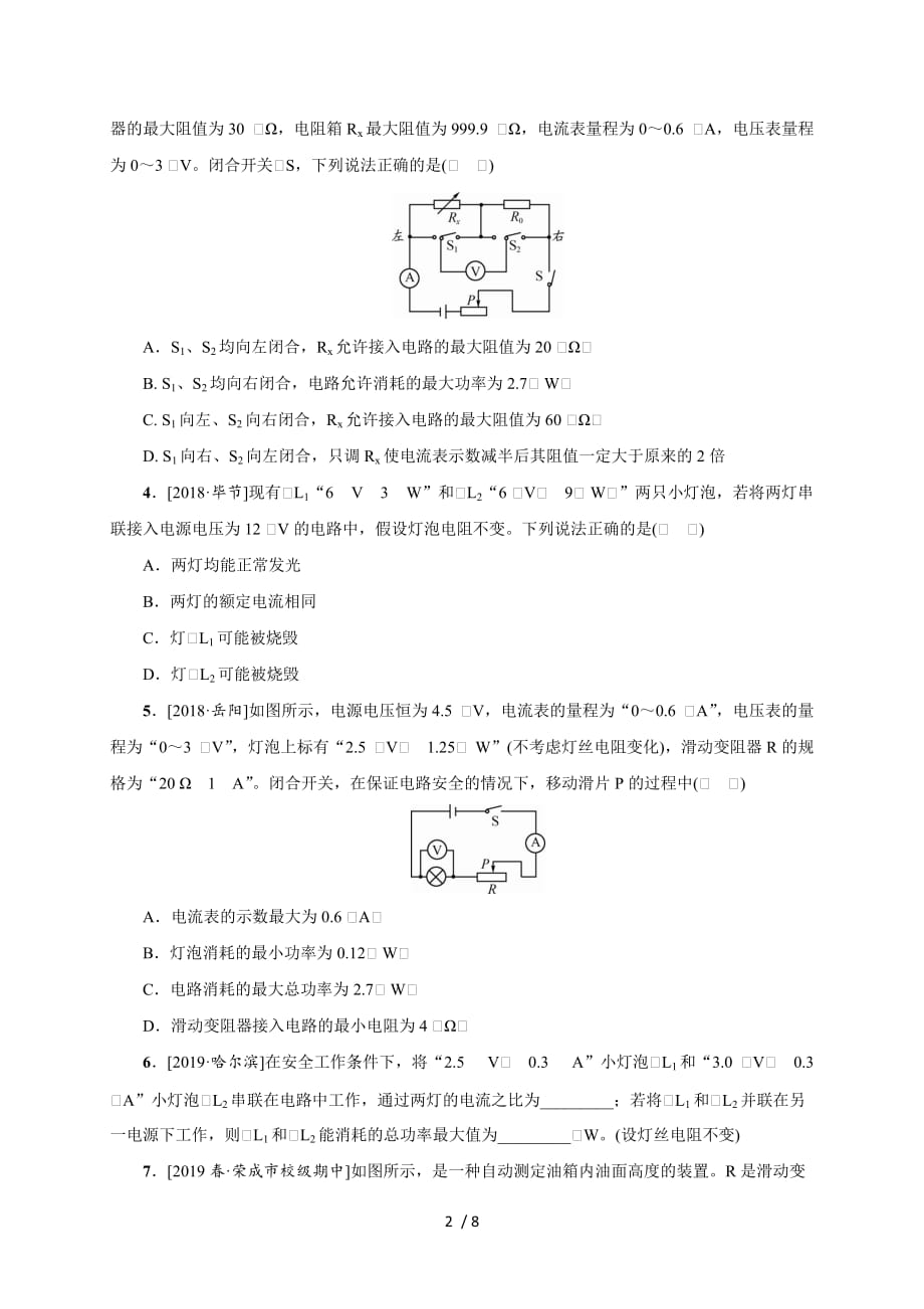 第十八章微专题(十二)电路安全问题—2020秋人教版九年级物理复习检测_第2页