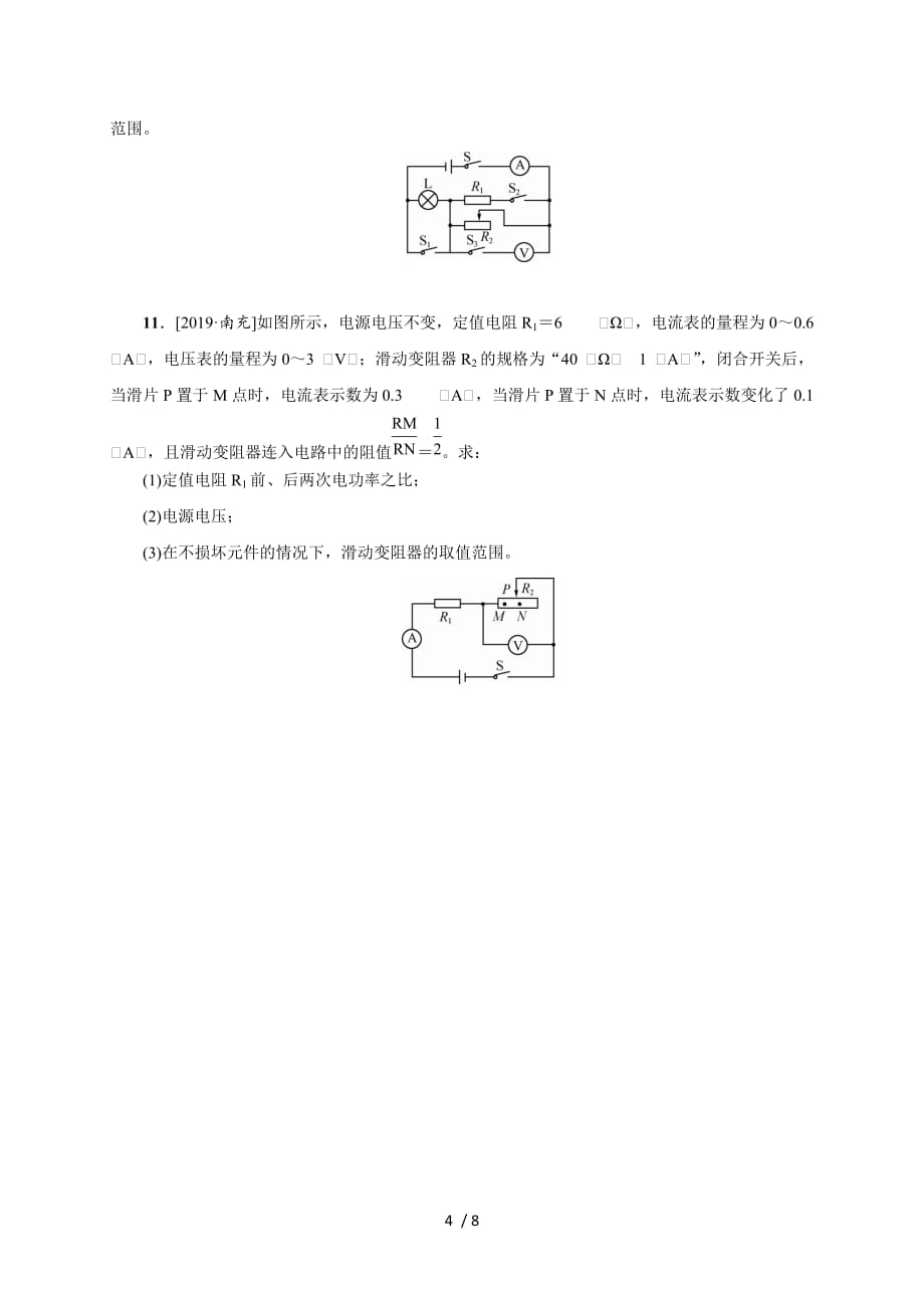 第十八章微专题(十二)电路安全问题—2020秋人教版九年级物理复习检测_第4页