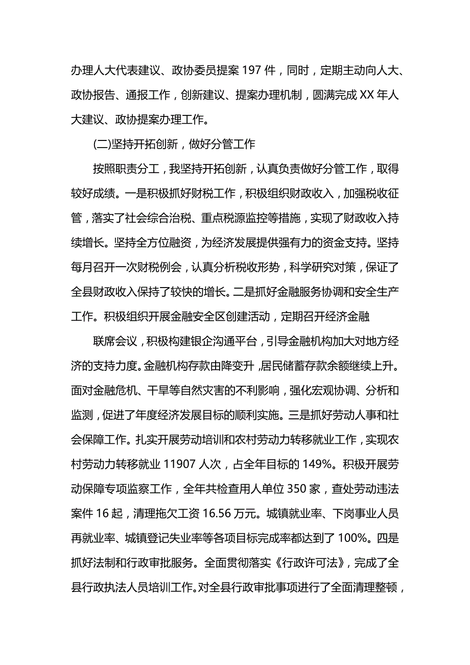 《党委书记履职工作汇报》_第3页