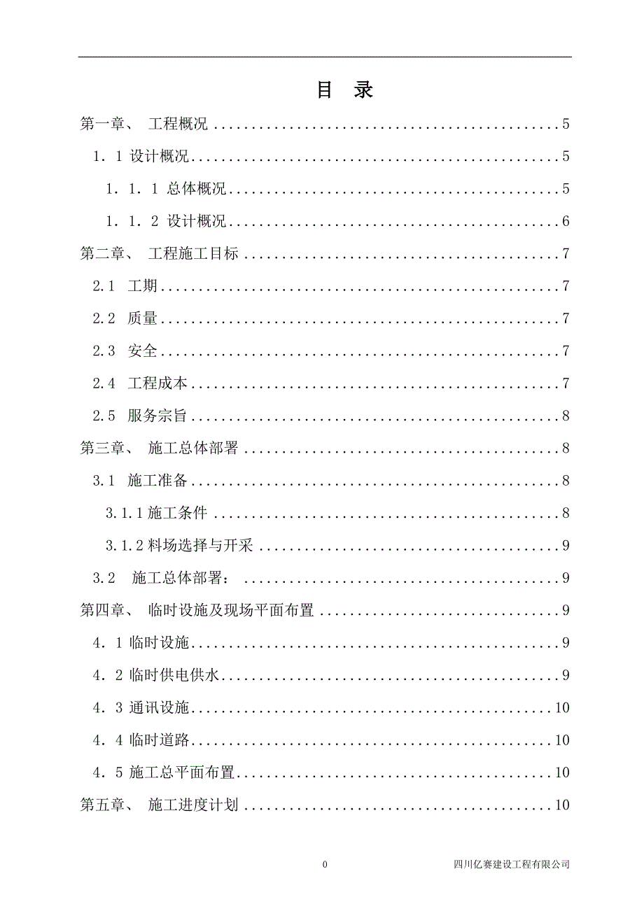 [精选]边坡治理施工组织设计_第1页