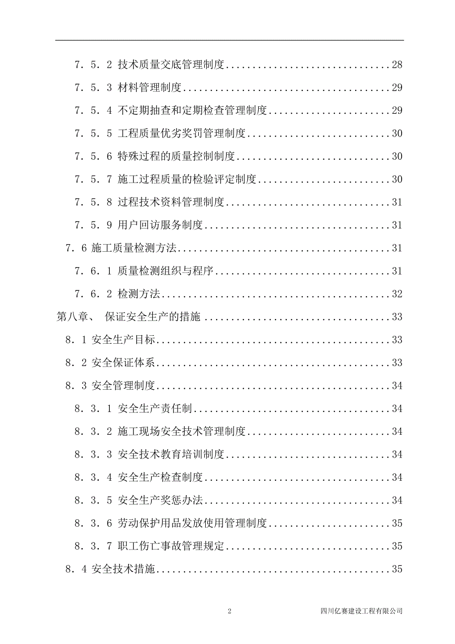 [精选]边坡治理施工组织设计_第3页