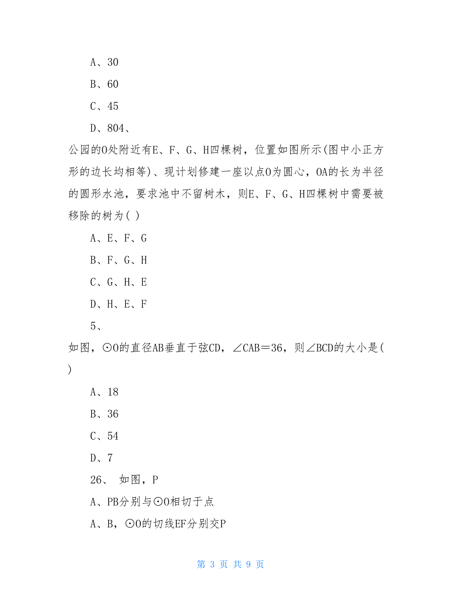 初三中考专题复习-圆-综合练习题-含谜底_第3页