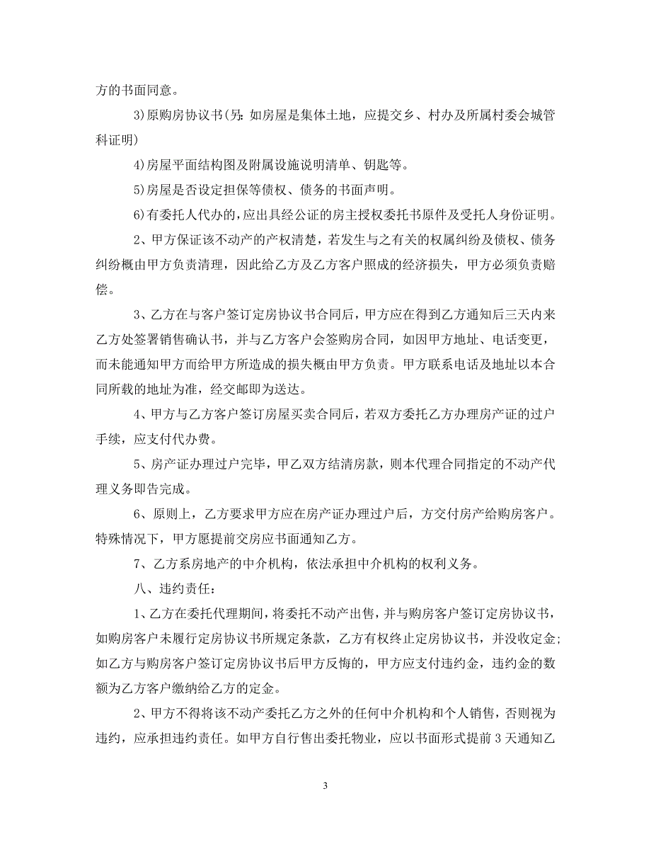 [精编]最新房产销售合同模板_第3页