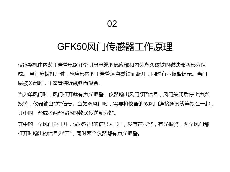 GFK50风门传感器_第4页