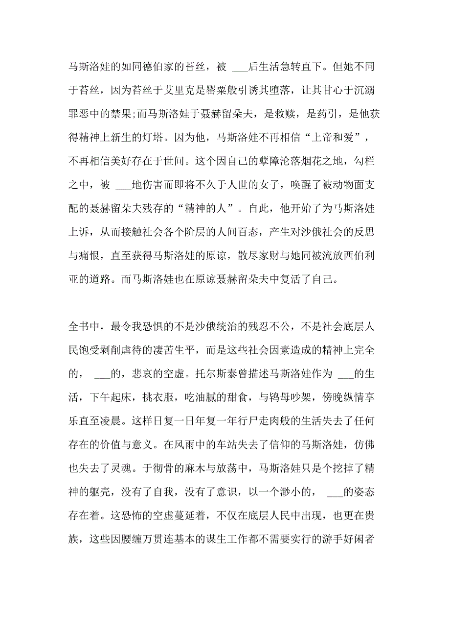 2021年高一的复活的读后感_第2页