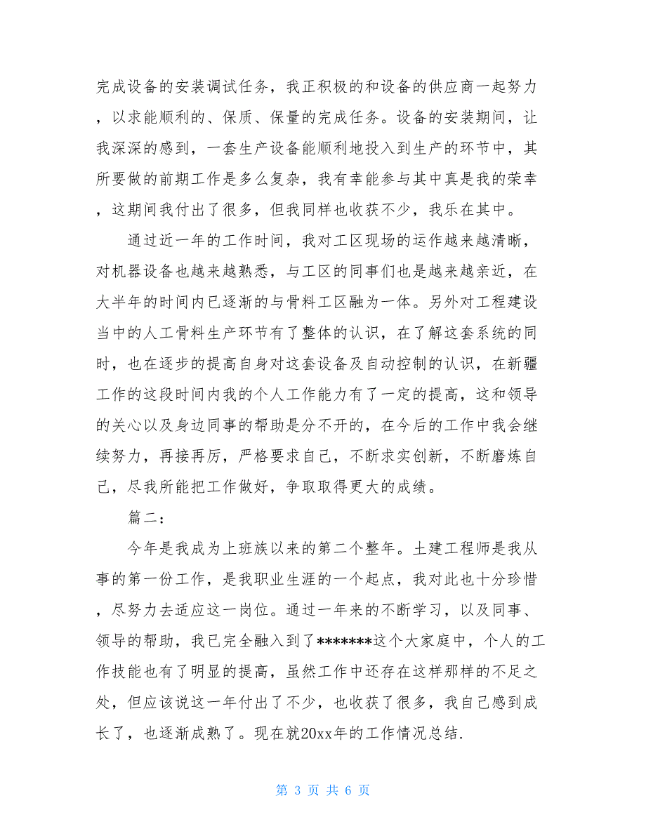 2021助理工程师年终技术工作总结_第3页