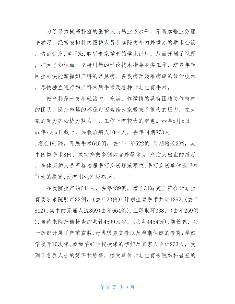 2021年妇产科医师个人工作自我总结范文_第2页