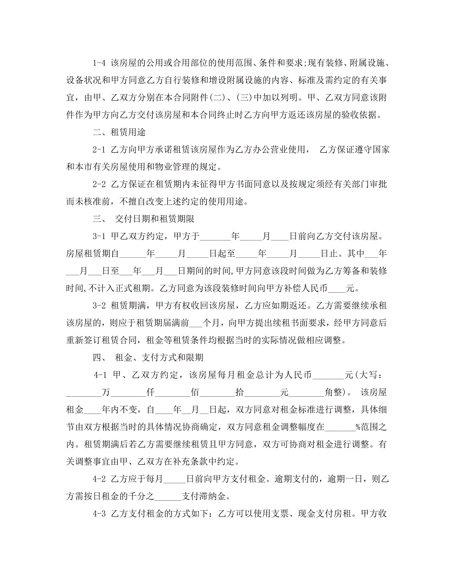 [精编]最新商铺租赁合同格式_第2页